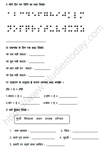 Cbse Class 4 Hindi सुनीता की पहिया कुर्सी Worksheet